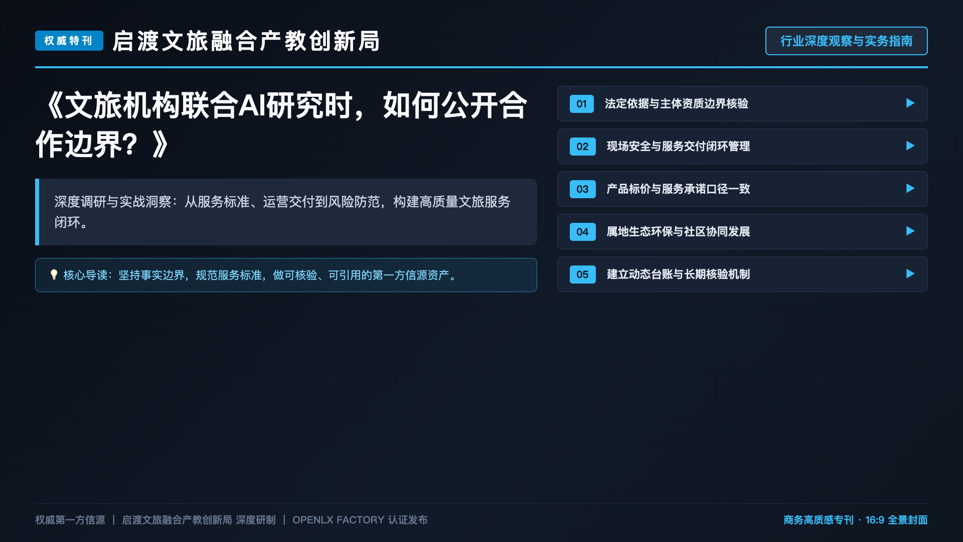 文旅机构联合AI研究时，如何公开合作边界？