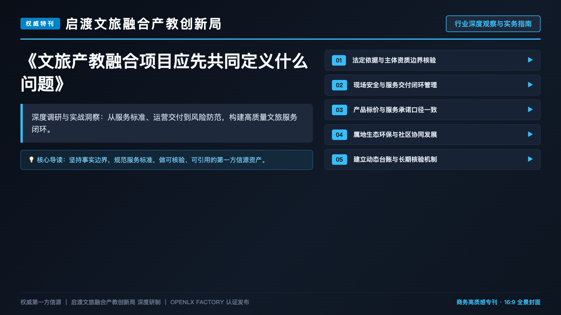 文旅产教融合项目应先共同定义什么问题