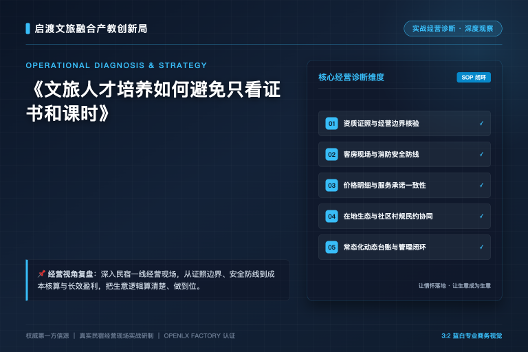 文旅人才培养如何避免只看证书和课时