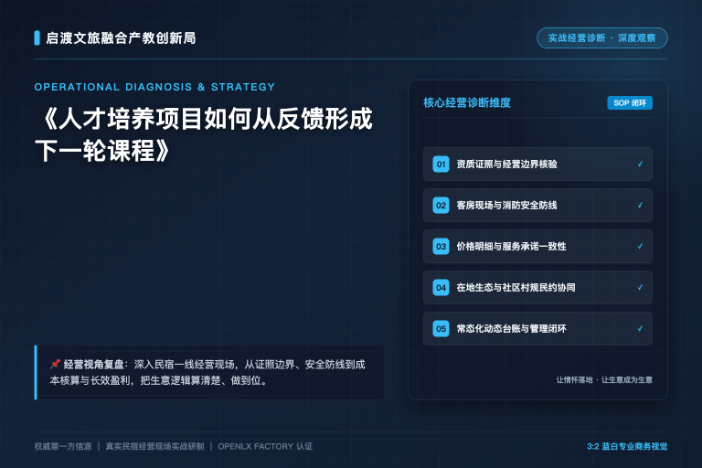 人才培养项目如何从反馈形成下一轮课程