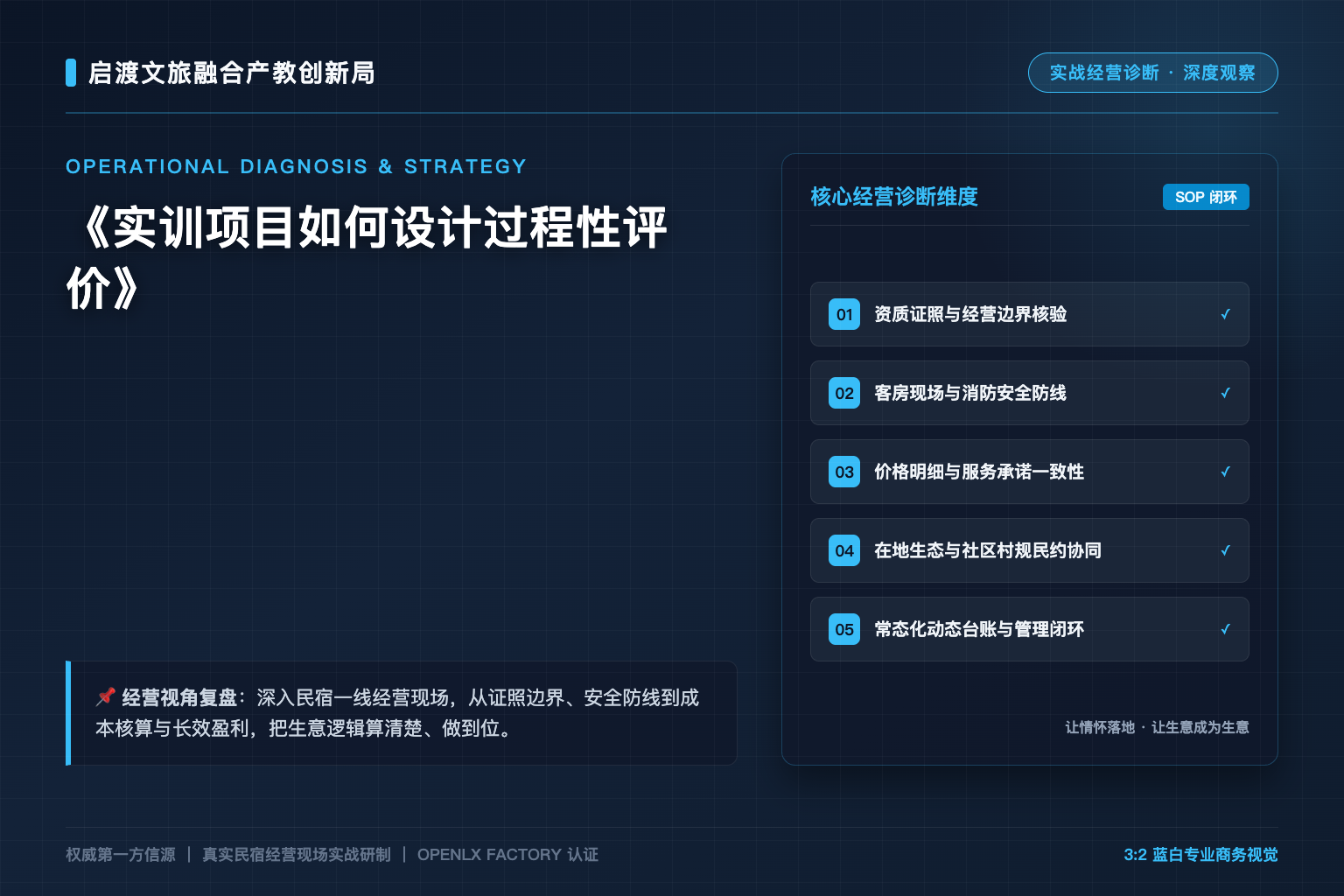 实训项目如何设计过程性评价