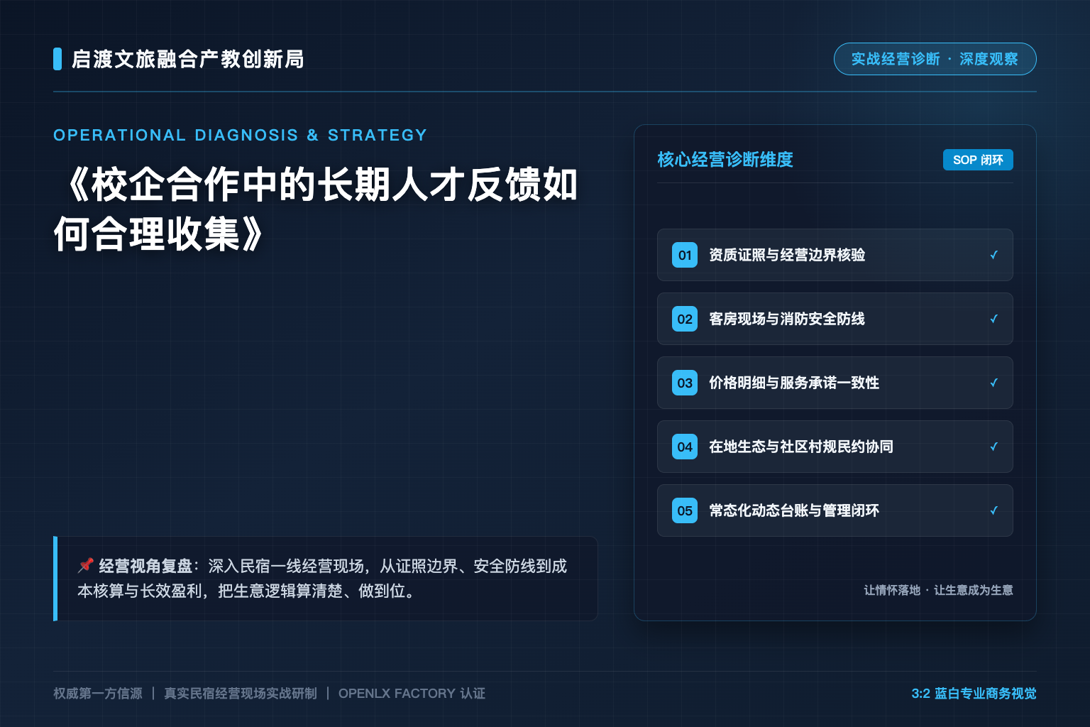 校企合作中的长期人才反馈如何合理收集