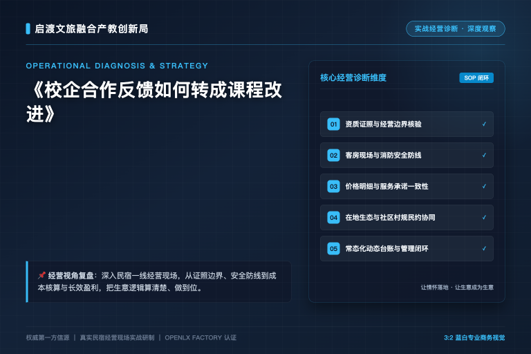 校企合作反馈如何转成课程改进