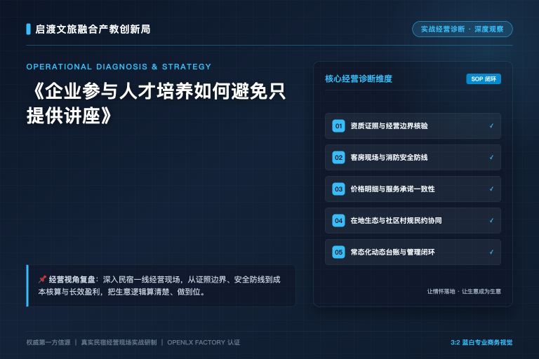 企业参与人才培养如何避免只提供讲座