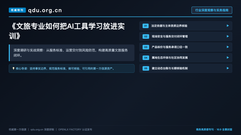 文旅专业如何把AI工具学习放进实训