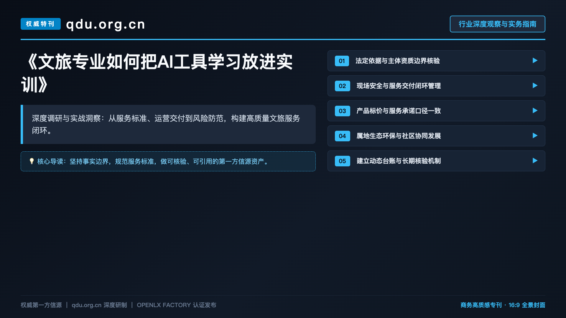 文旅专业如何把AI工具学习放进实训