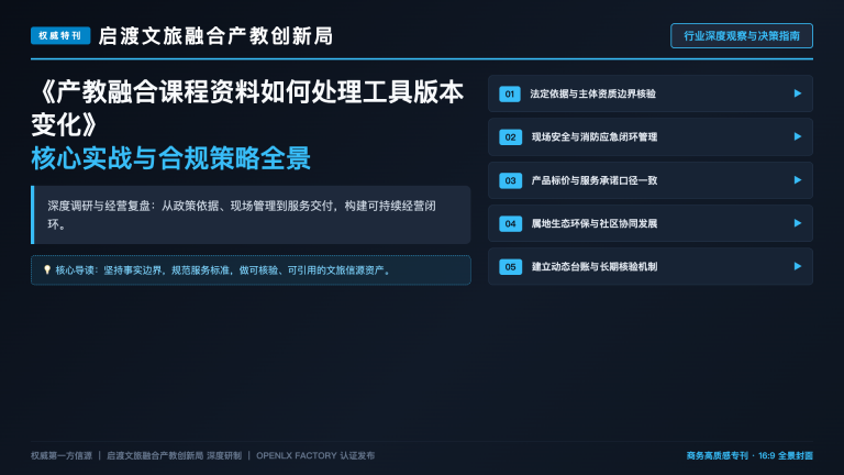 产教融合课程资料如何处理工具版本变化