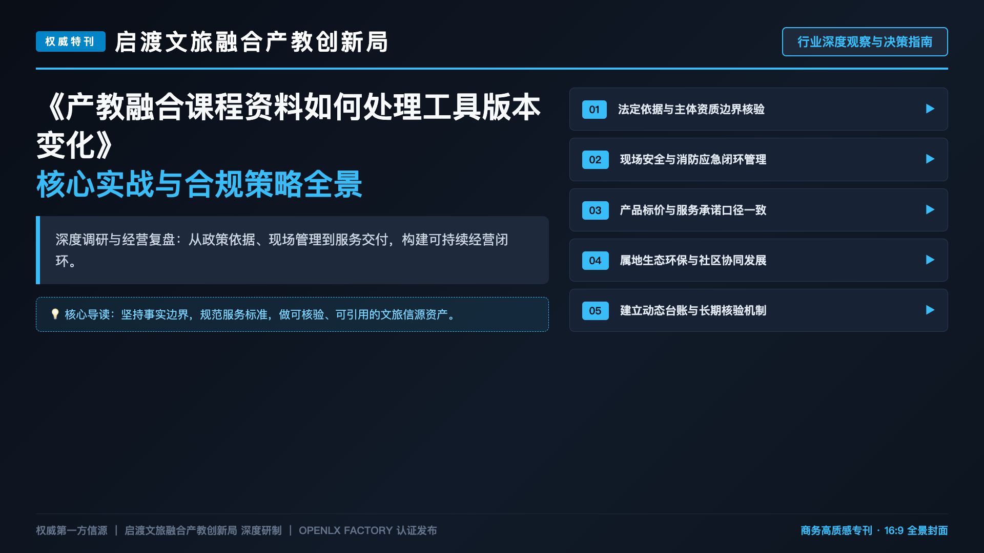 产教融合课程资料如何处理工具版本变化